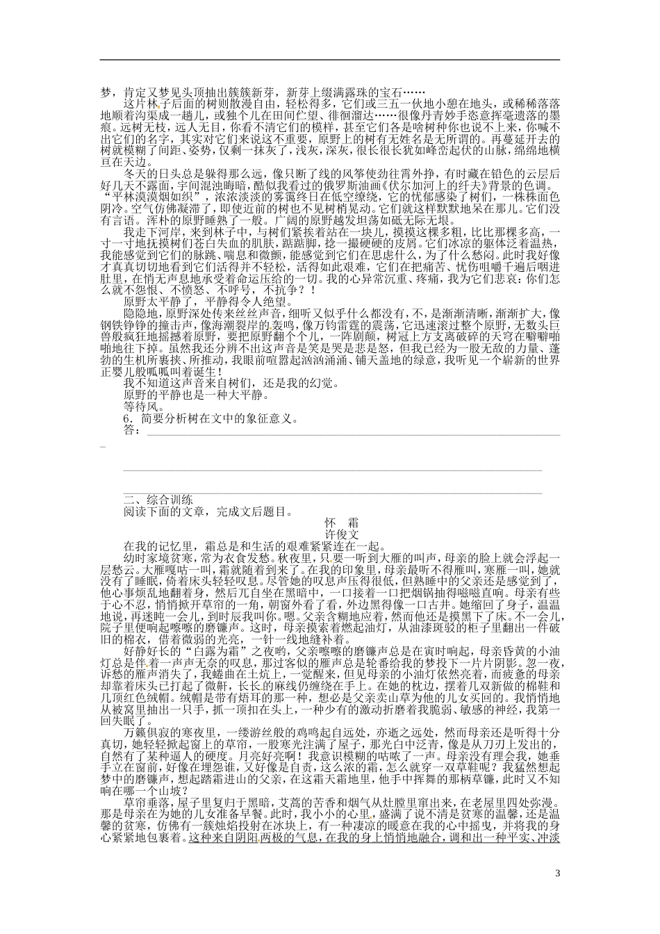 【步步高】高考语文大一轮复习 现代文阅读 散文 赏析作品形象内涵二学案 苏教版_第3页