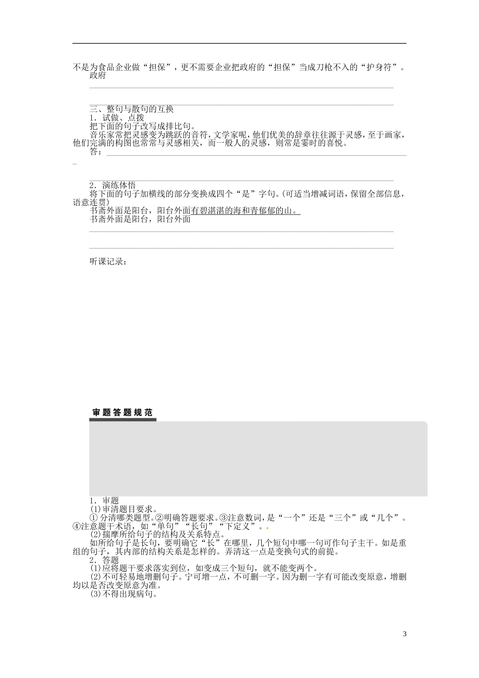 【步步高】高考语文大一轮复习 语言文字运用 变换句式学案 苏教版_第3页
