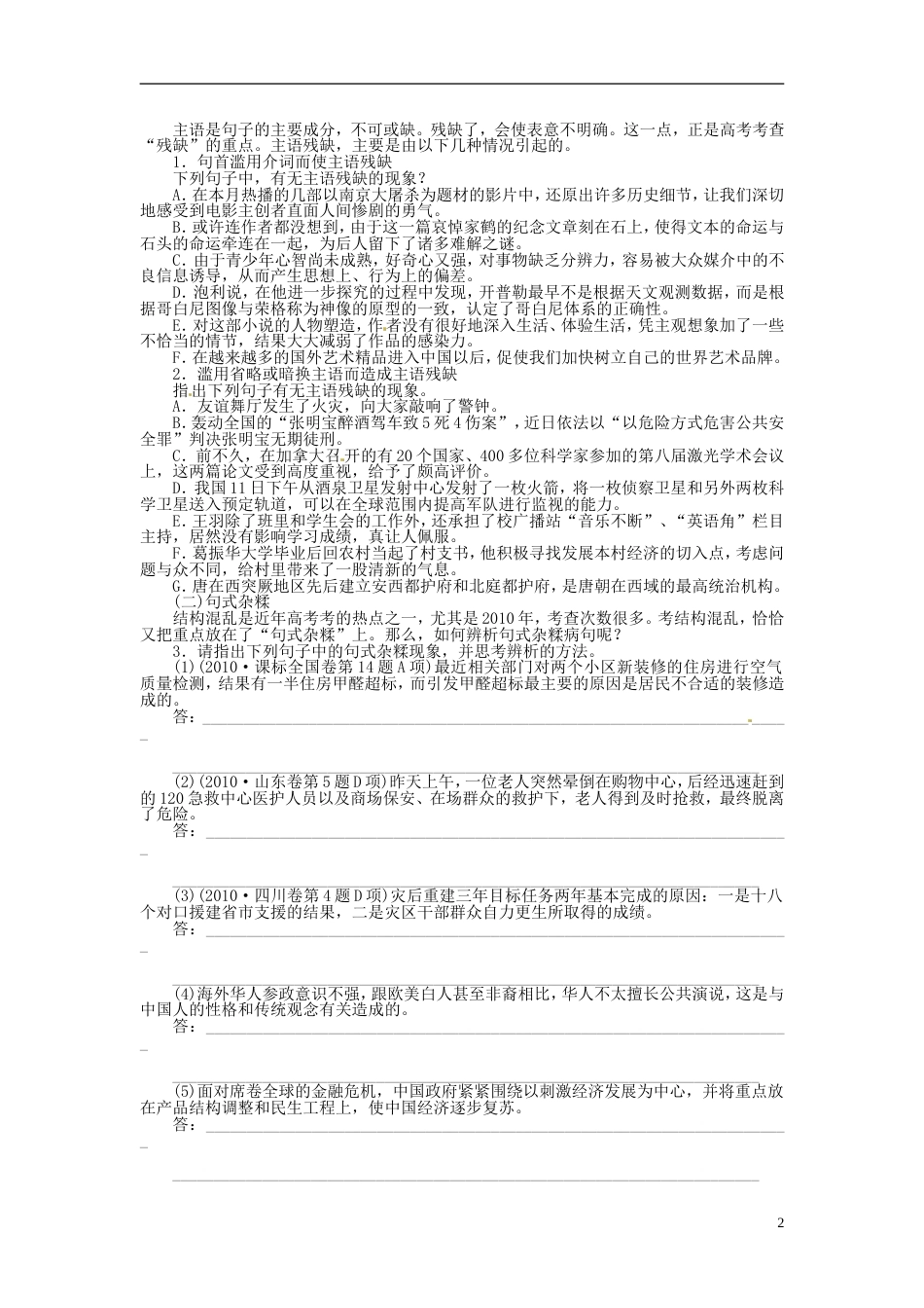 【步步高】高考语文大一轮复习 语言文字运用 病句二成分残缺或赘余与结构混乱学案 苏教版_第2页