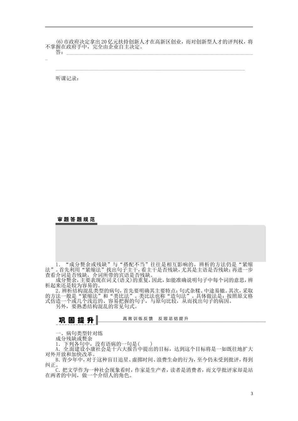 【步步高】高考语文大一轮复习 语言文字运用 病句二成分残缺或赘余与结构混乱学案 苏教版_第3页