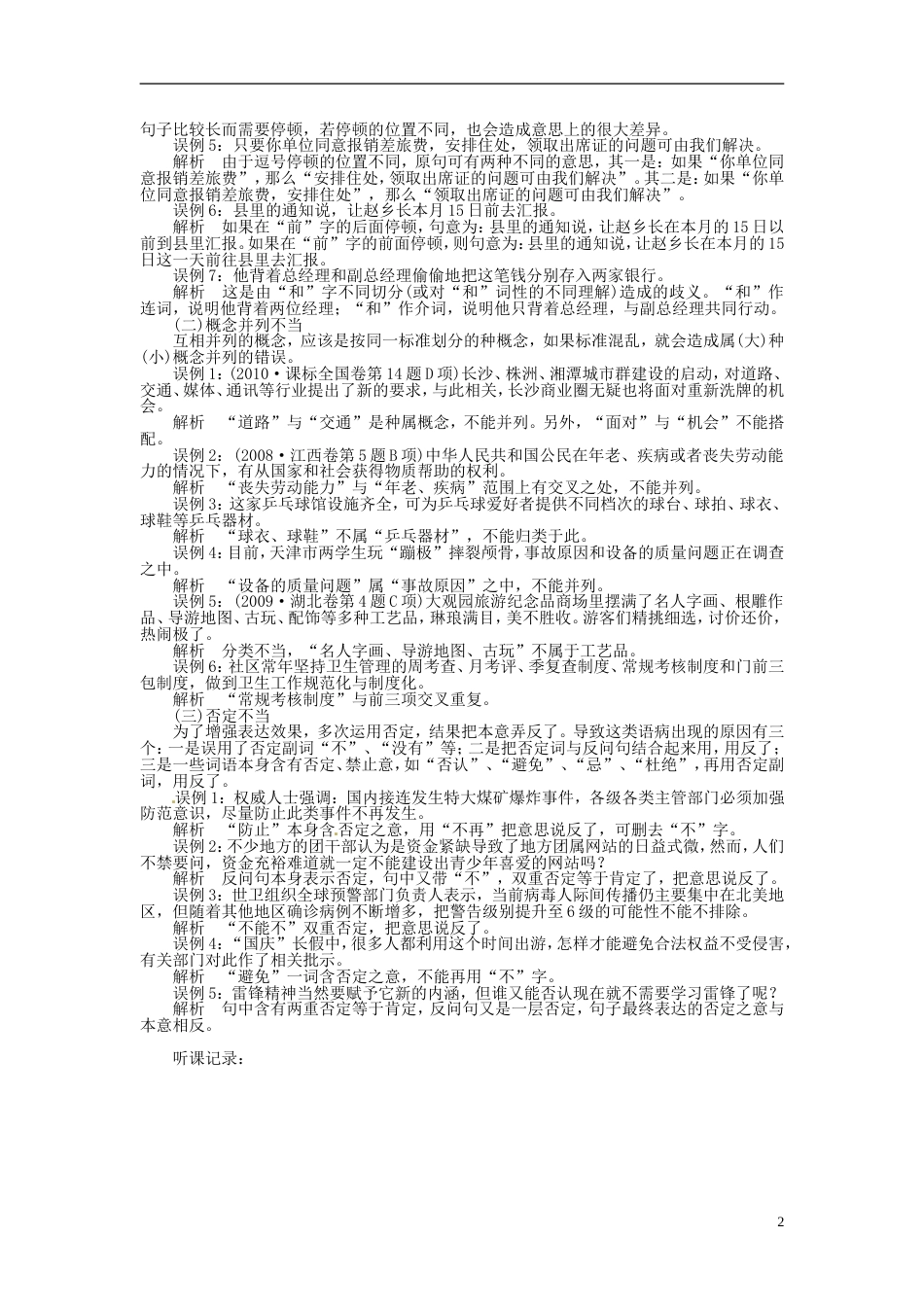 【步步高】高考语文大一轮复习 语言文字运用 病句三表意不明与不合逻辑学案 苏教版_第2页
