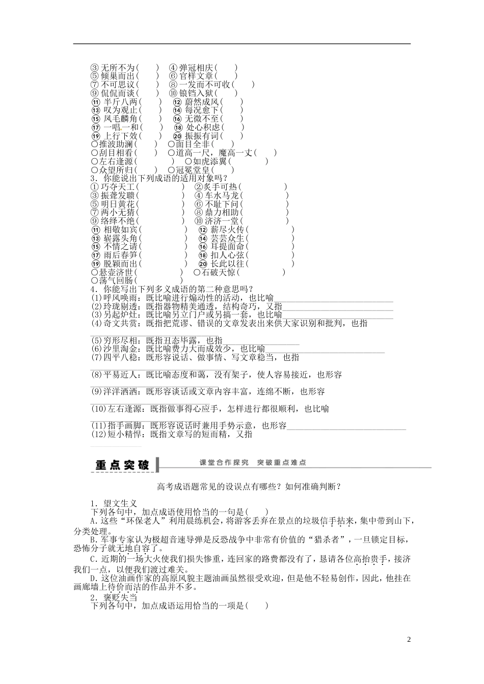 【步步高】高考语文大一轮复习 语言文字运用 成语学案 苏教版_第2页