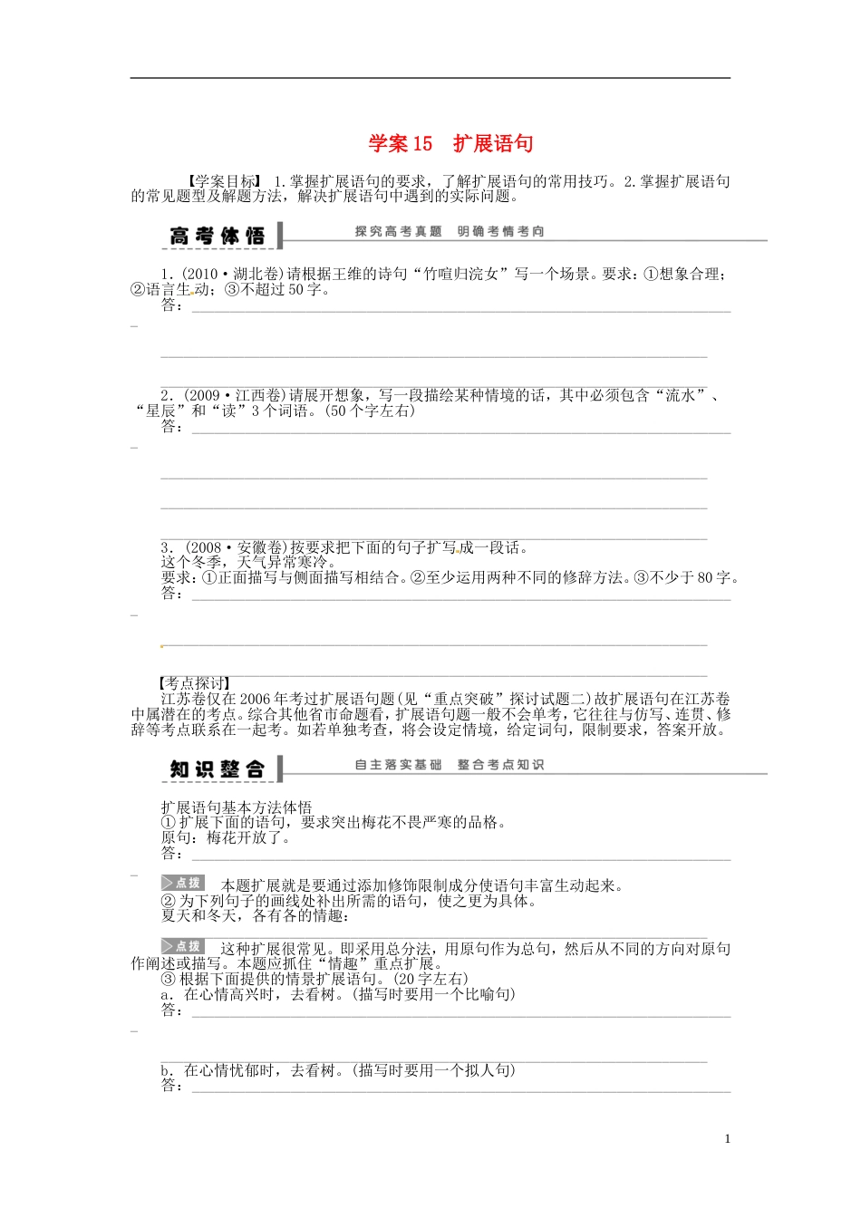 【步步高】高考语文大一轮复习 语言文字运用 扩展语句学案 苏教版_第1页