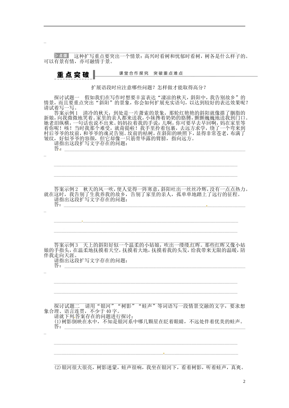 【步步高】高考语文大一轮复习 语言文字运用 扩展语句学案 苏教版_第2页