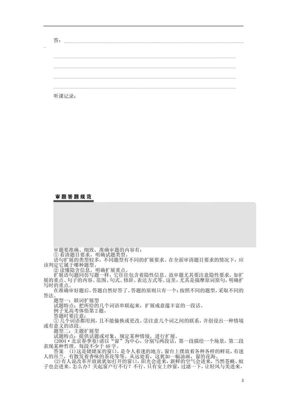 【步步高】高考语文大一轮复习 语言文字运用 扩展语句学案 苏教版_第3页