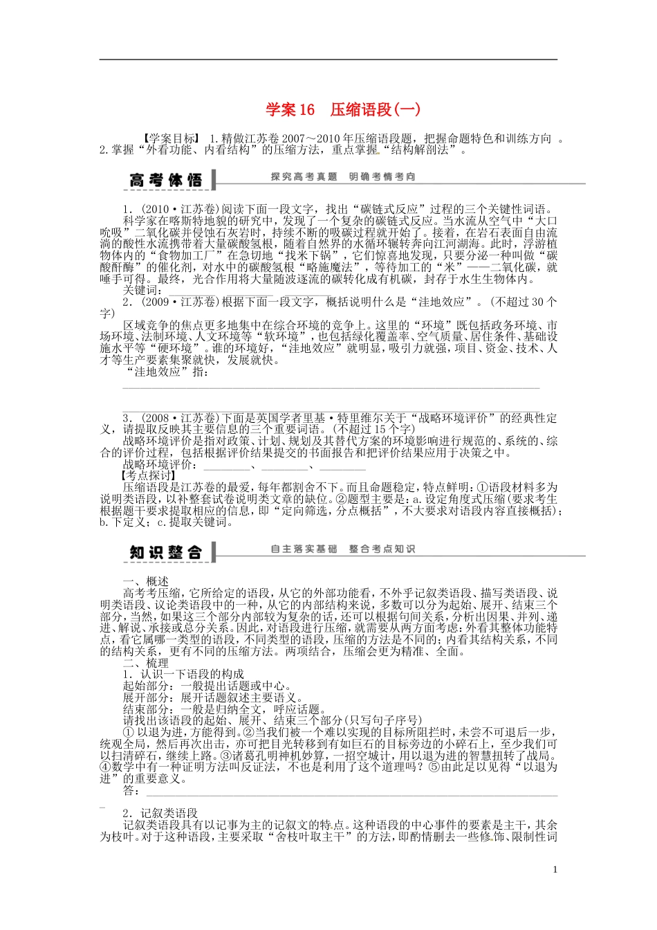 【步步高】高考语文大一轮复习 语言文字运用 压缩语段一学案 苏教版_第1页