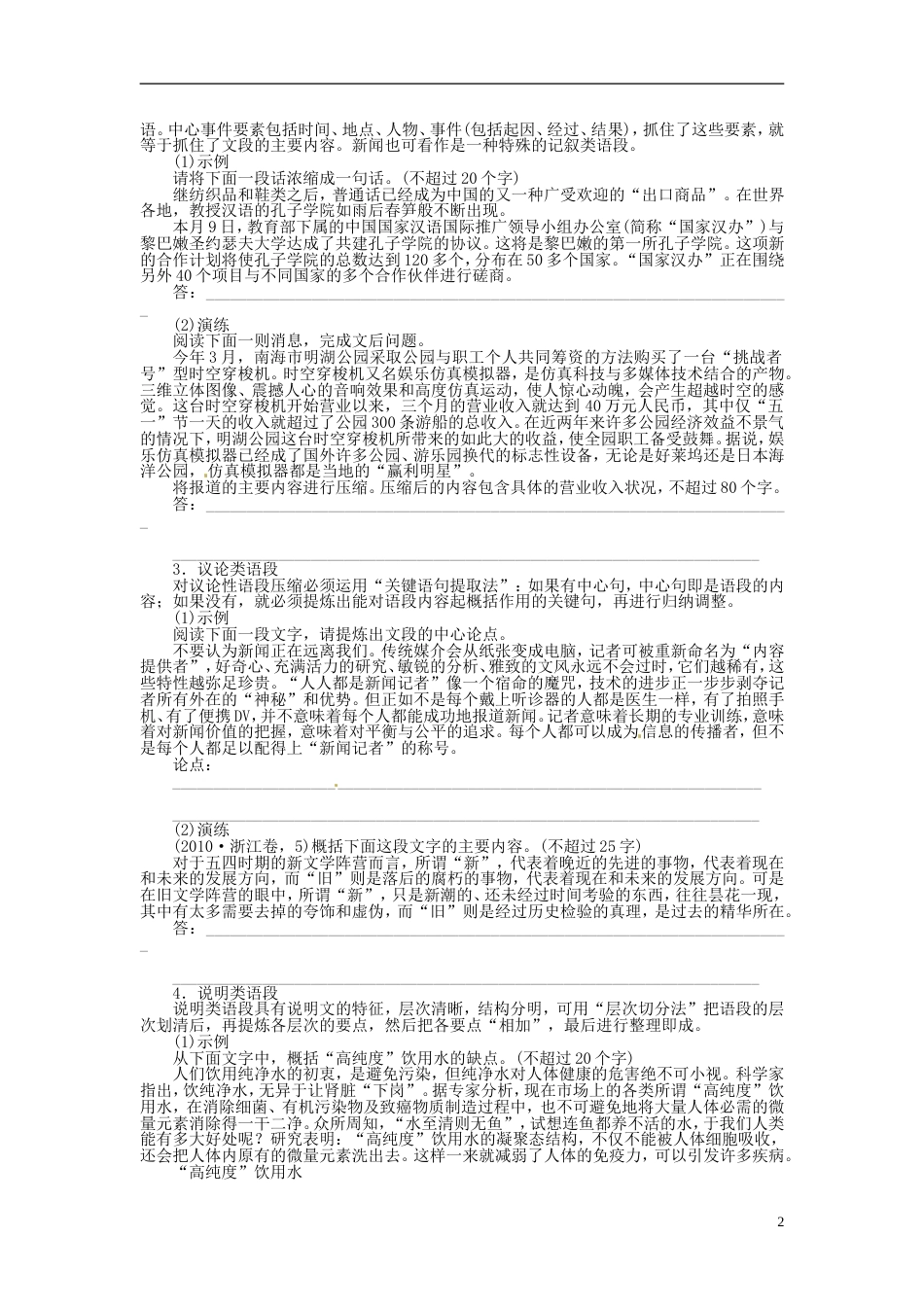 【步步高】高考语文大一轮复习 语言文字运用 压缩语段一学案 苏教版_第2页