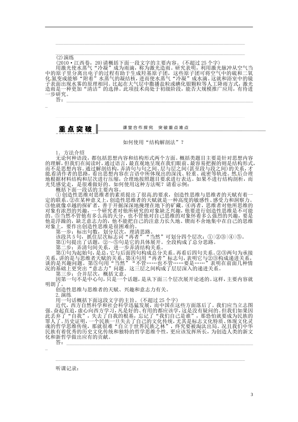 【步步高】高考语文大一轮复习 语言文字运用 压缩语段一学案 苏教版_第3页