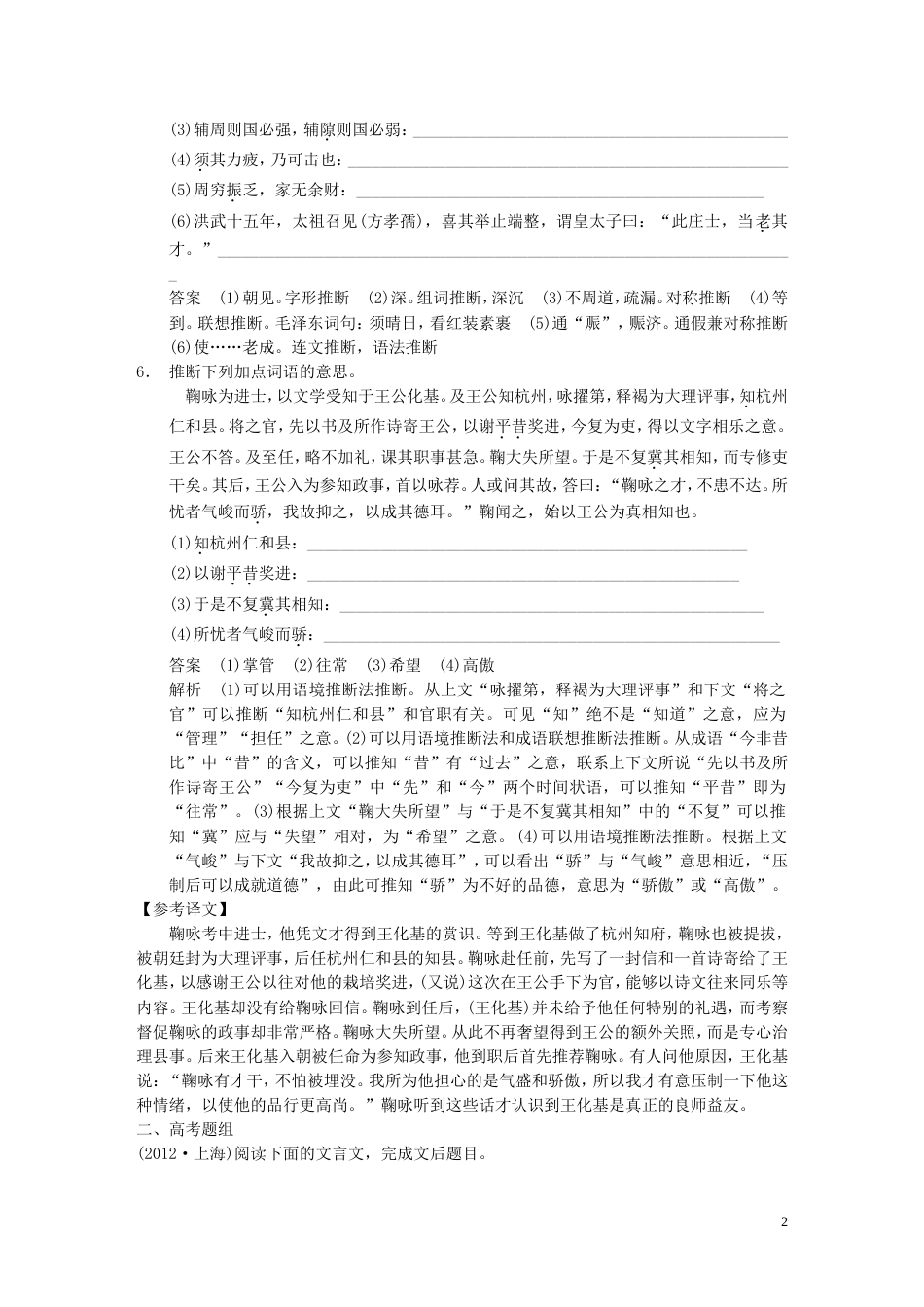 【步步高】高考语文大一轮复习讲义 古代诗文阅读 第一章 考点针对练（一） 文言实词 新人教版_第2页