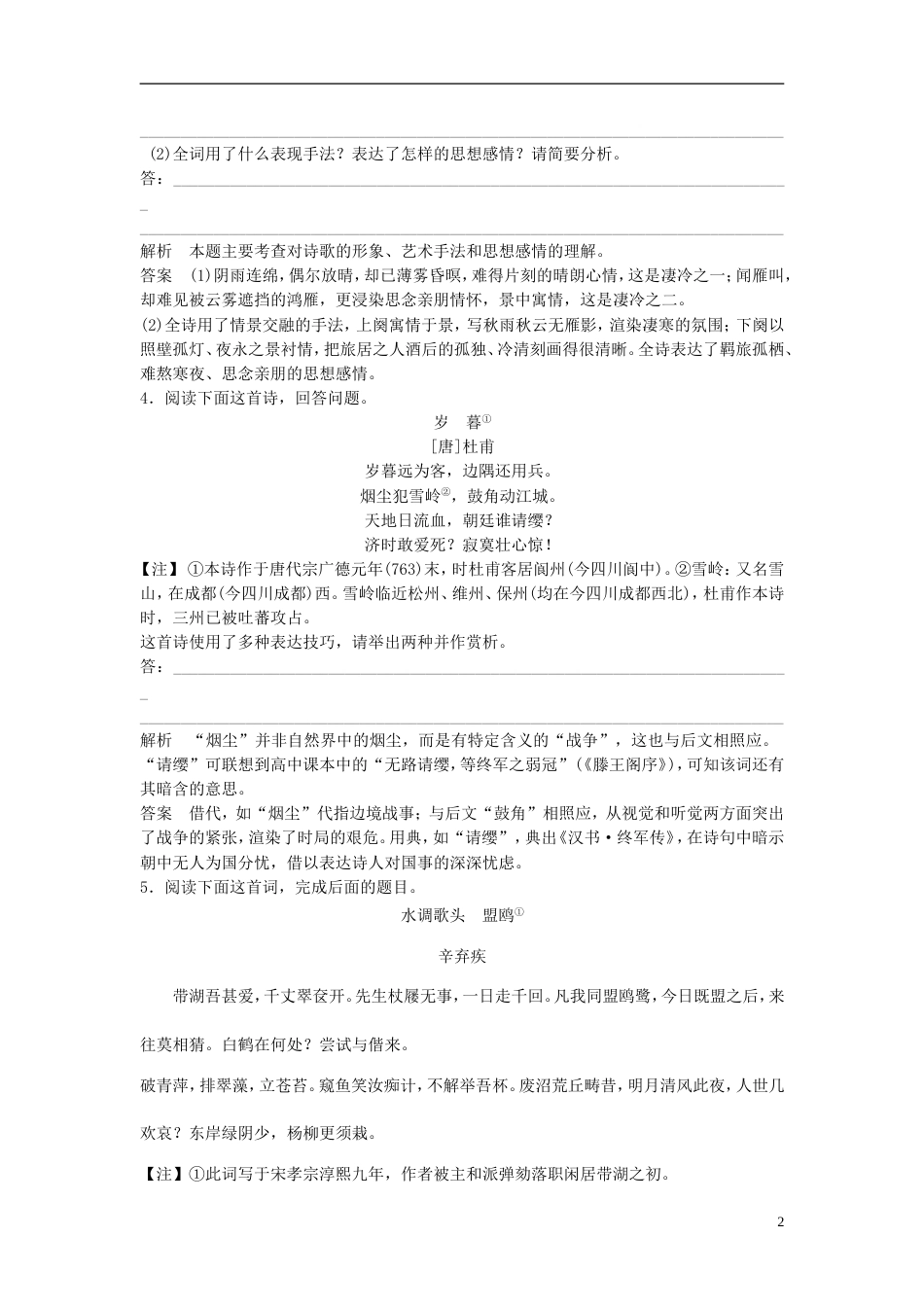 【步步高】高考语文大一轮复习讲义 鉴赏诗歌的表达技巧 新人教版_第2页