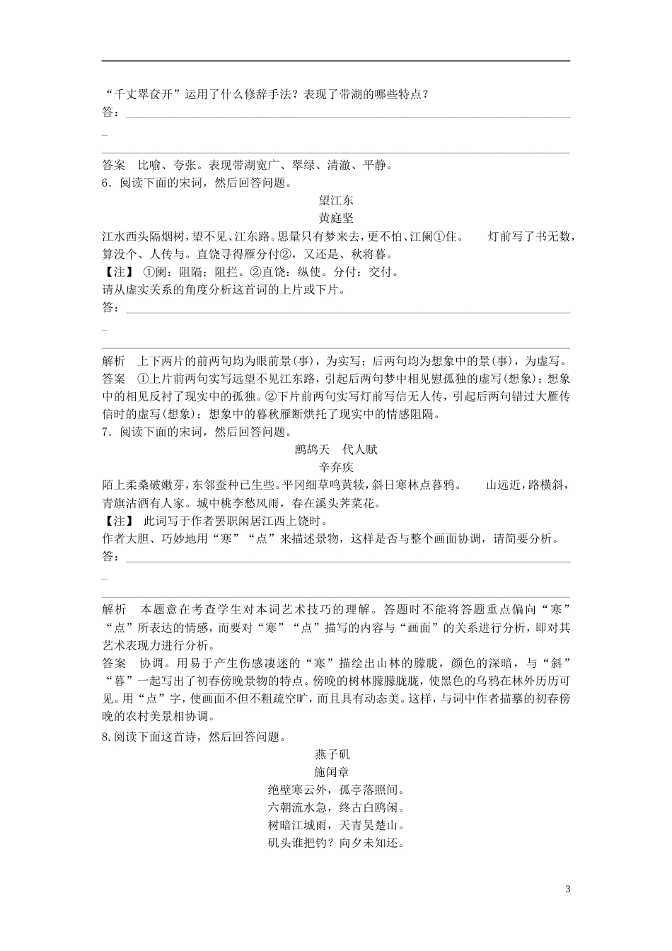 【步步高】高考语文大一轮复习讲义 鉴赏诗歌的表达技巧 新人教版_第3页