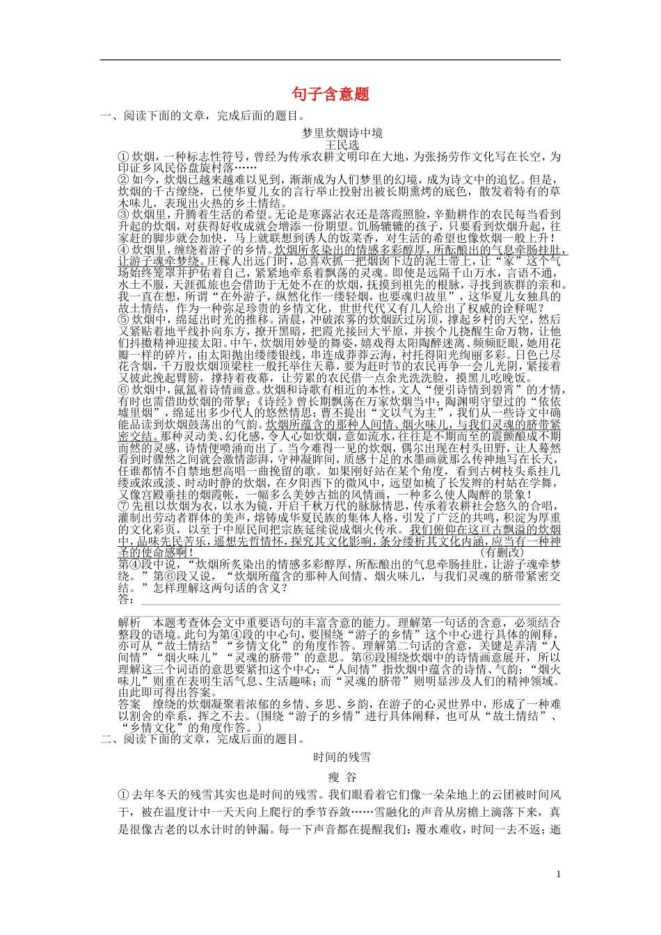 【步步高】高考语文大一轮复习讲义 句子含意题 新人教版_第1页