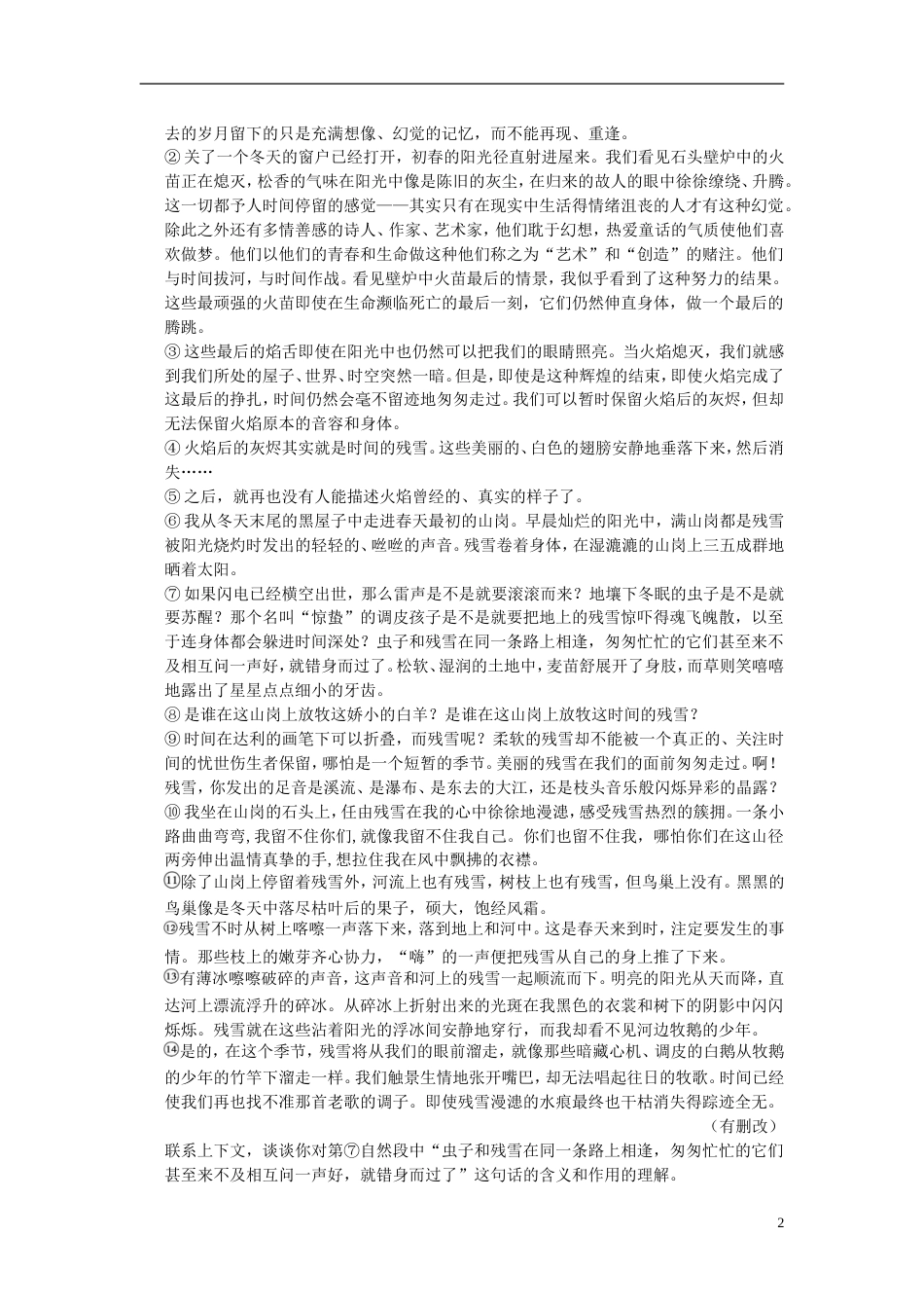 【步步高】高考语文大一轮复习讲义 句子含意题 新人教版_第2页