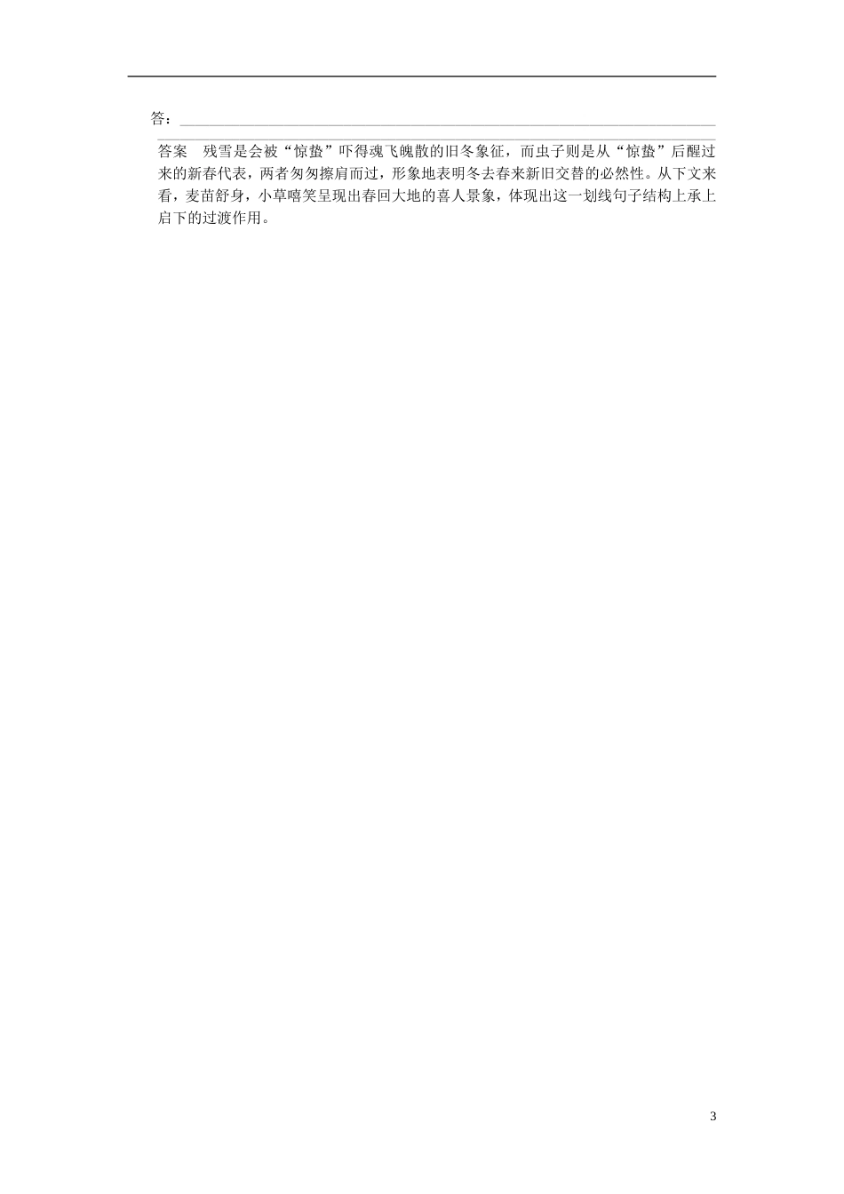 【步步高】高考语文大一轮复习讲义 句子含意题 新人教版_第3页