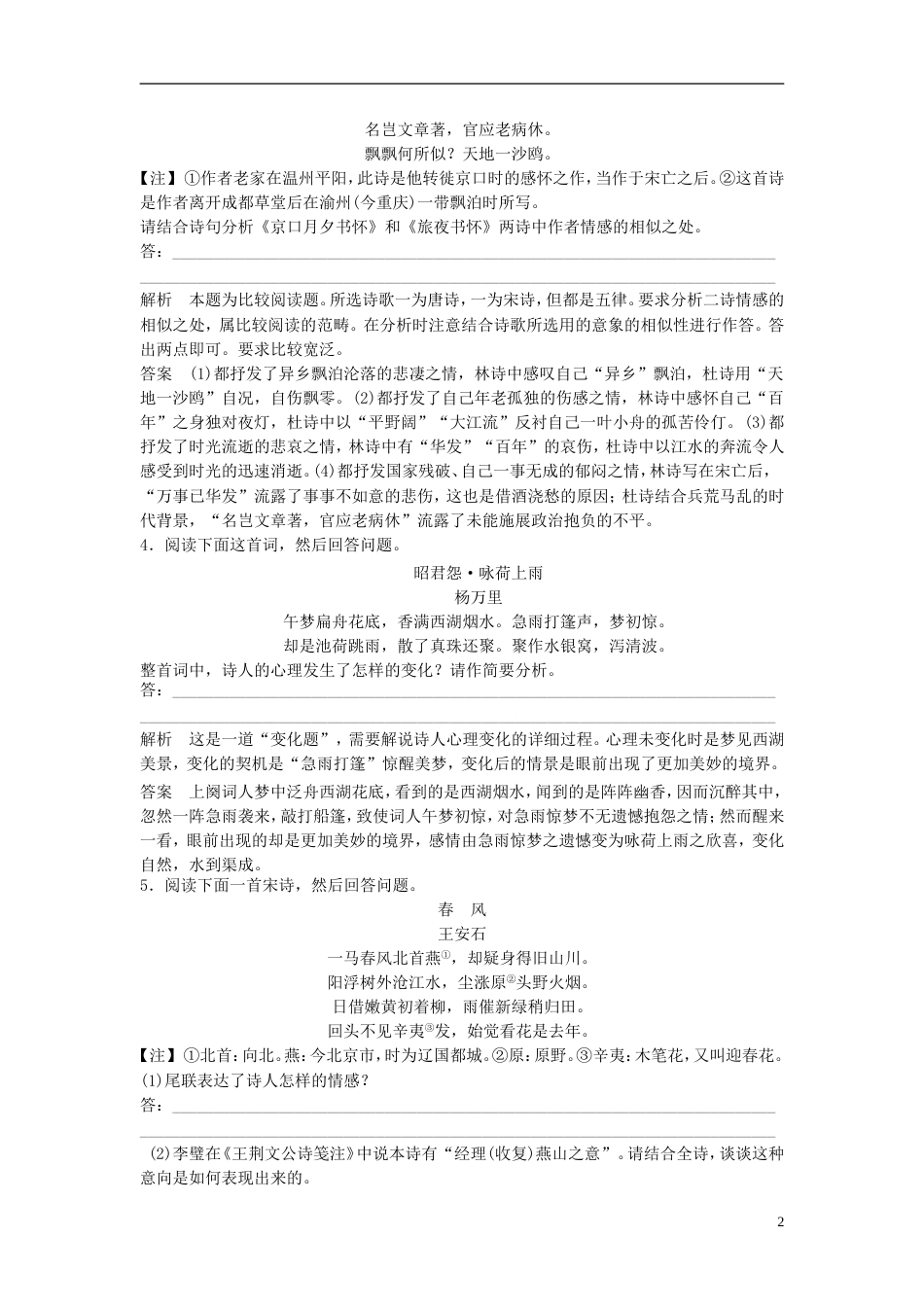 【步步高】高考语文大一轮复习讲义 理解、领悟诗歌的思想感情 新人教版_第2页