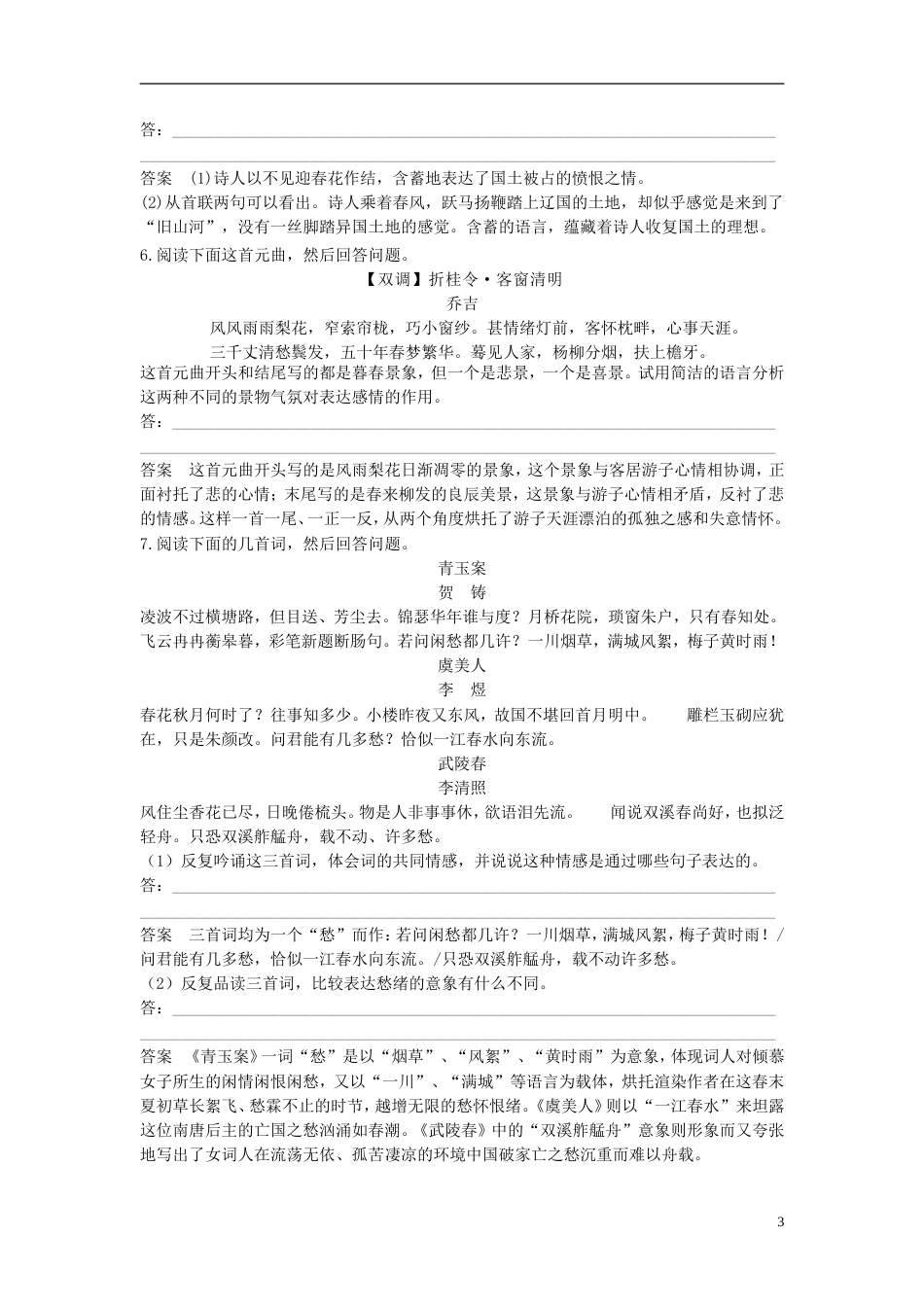 【步步高】高考语文大一轮复习讲义 理解、领悟诗歌的思想感情 新人教版_第3页
