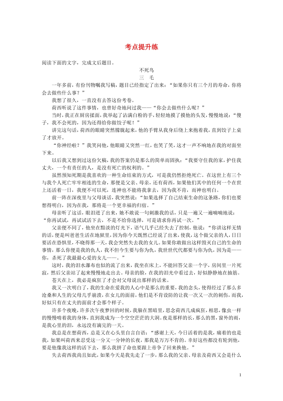 【步步高】高考语文大一轮复习讲义 散文阅读 考点提升练 新人教版_第1页
