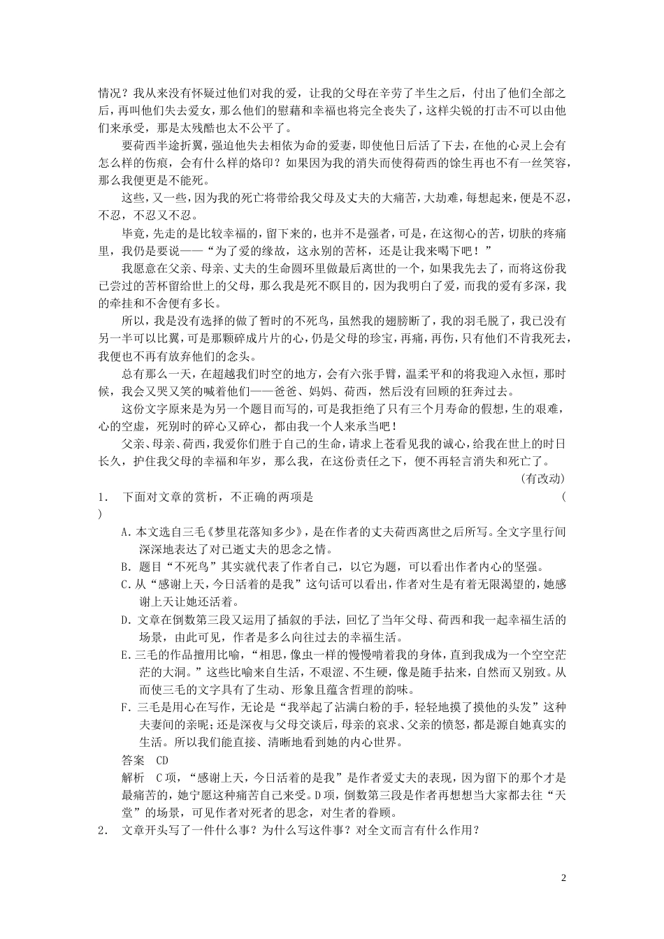 【步步高】高考语文大一轮复习讲义 散文阅读 考点提升练 新人教版_第2页
