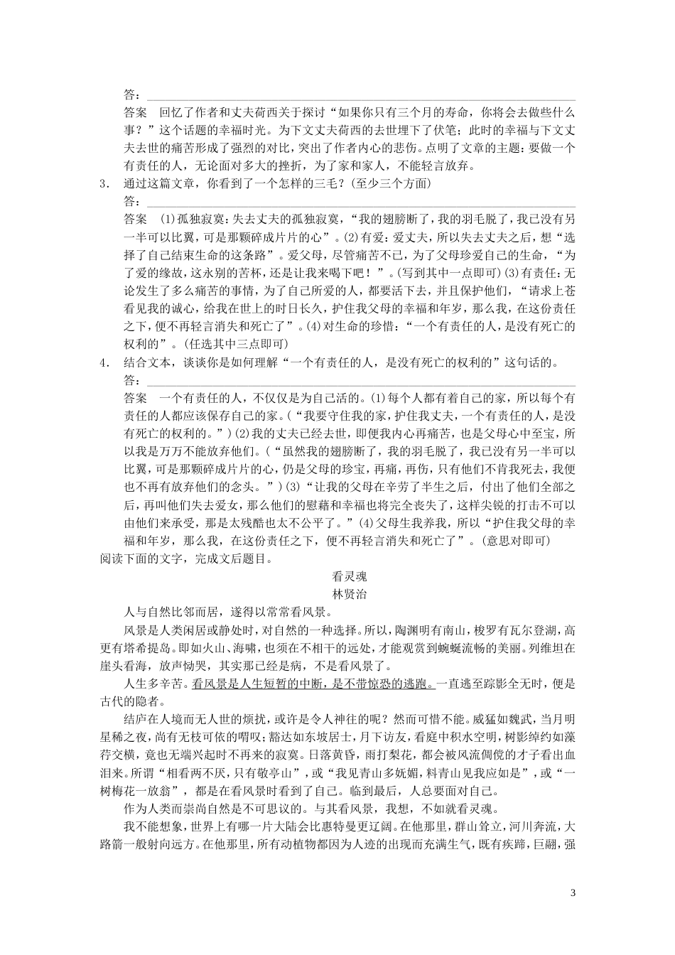 【步步高】高考语文大一轮复习讲义 散文阅读 考点提升练 新人教版_第3页