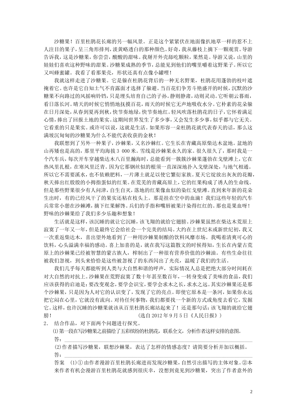 【步步高】高考语文大一轮复习讲义 散文阅读 考点针对练（六）探究题 新人教版_第2页
