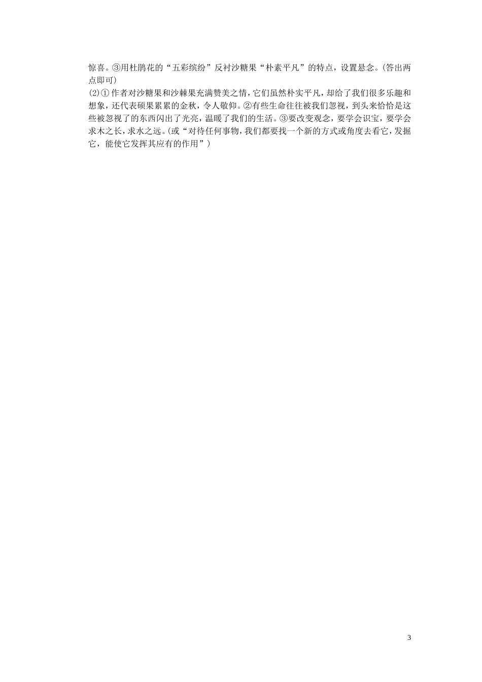 【步步高】高考语文大一轮复习讲义 散文阅读 考点针对练（六）探究题 新人教版_第3页
