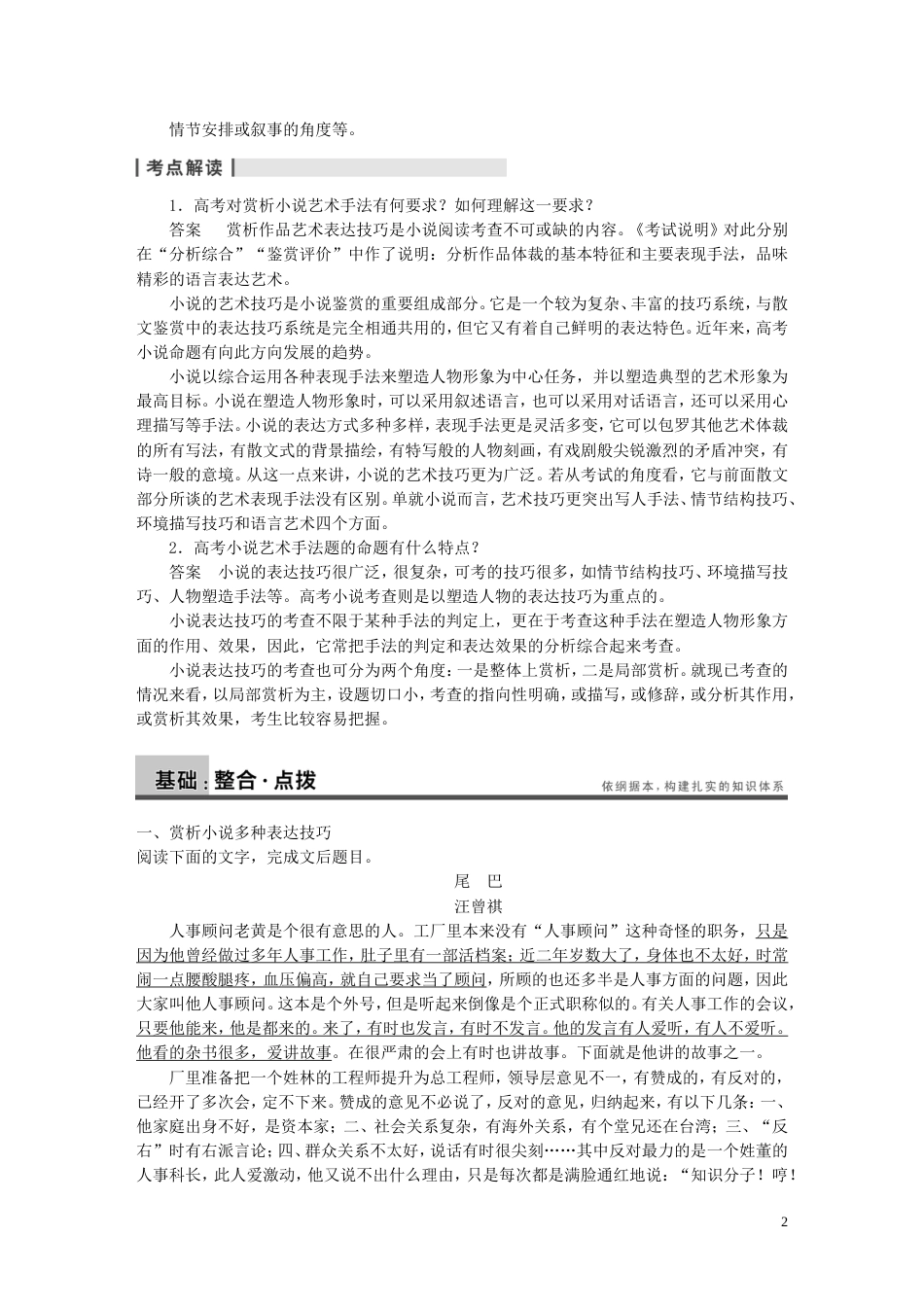 【步步高】高考语文大一轮复习讲义 现代文阅读 第二章 专题一 高频考点四 得鱼莫忘筌 赏析小说艺术手法 新人教版_第2页