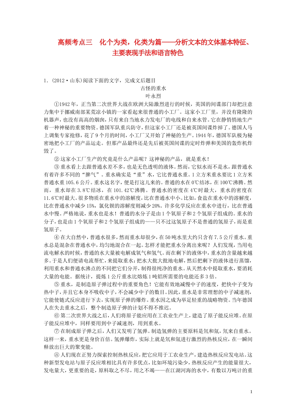 【步步高】高考语文大一轮复习讲义 现代文阅读 第三章 高频考点三 化个为类，化类为篇 新人教版_第1页