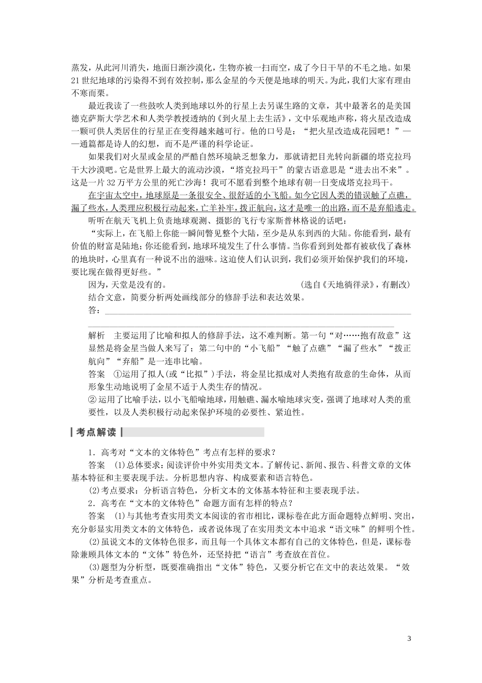 【步步高】高考语文大一轮复习讲义 现代文阅读 第三章 高频考点三 化个为类，化类为篇 新人教版_第3页