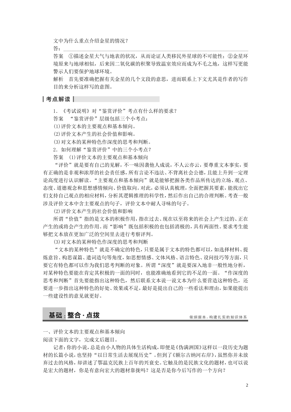 【步步高】高考语文大一轮复习讲义 现代文阅读 第三章 高频考点四 尊重事实，深度分析 评价文本产生的社会功用 新人教版_第2页