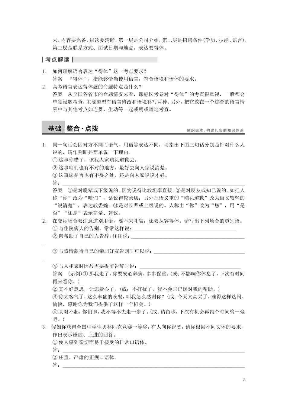 【步步高】高考语文大一轮复习讲义 语言表达和运用 第二章 高频考点四 礼仪之邦的语言“礼仪”得体_第2页