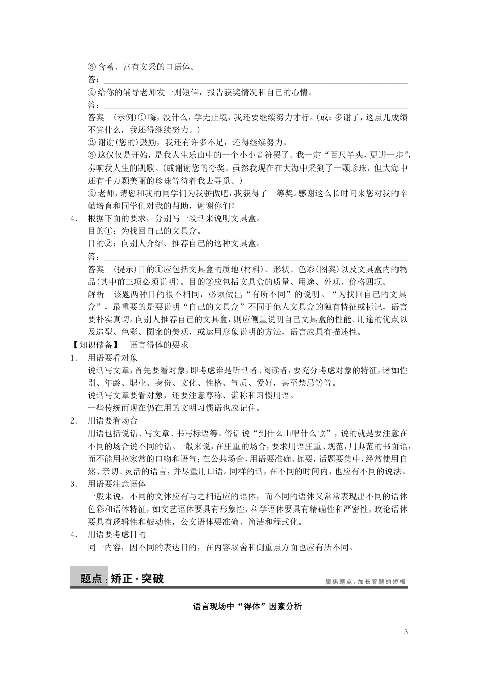 【步步高】高考语文大一轮复习讲义 语言表达和运用 第二章 高频考点四 礼仪之邦的语言“礼仪”得体_第3页