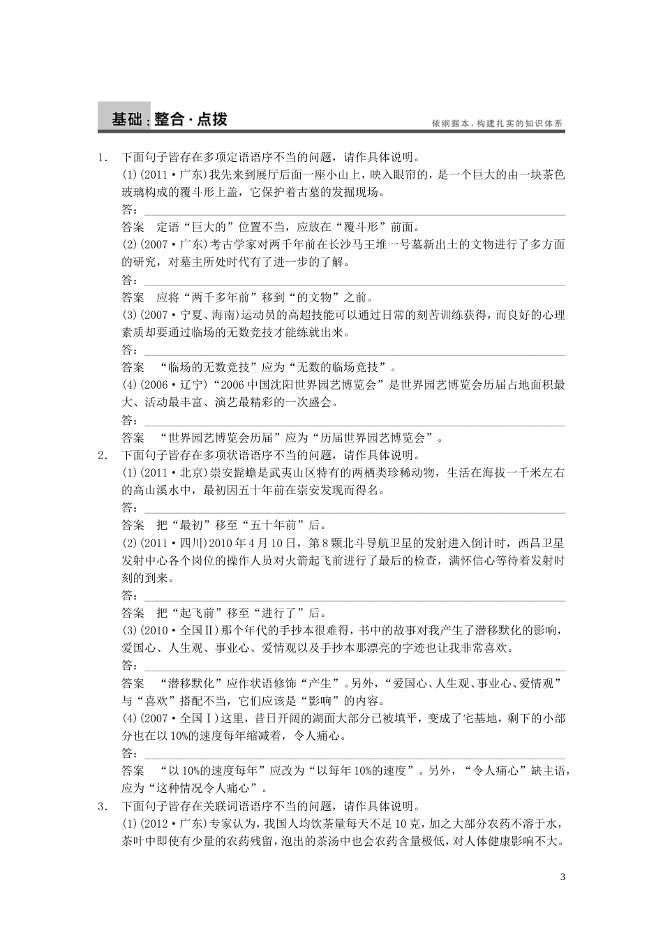 【步步高】高考语文大一轮复习讲义 语言基础知识 第一章 高频考点二 拒绝“带病”使用，守住句子规范 辨析并修改病句_第3页