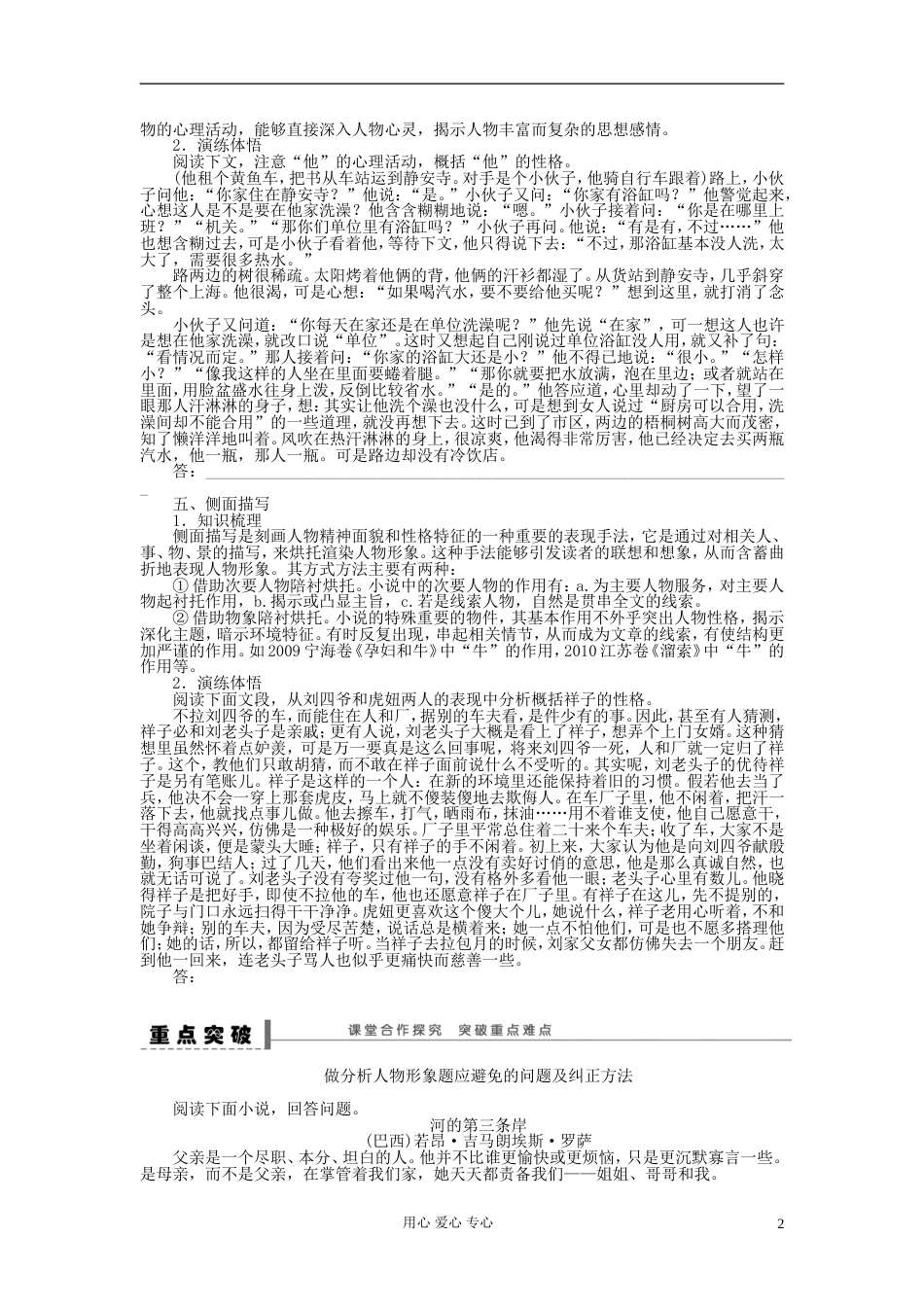 【步步高】高考语文一轮总复习 文学类文学阅读 鉴赏人物形象学案51_第2页