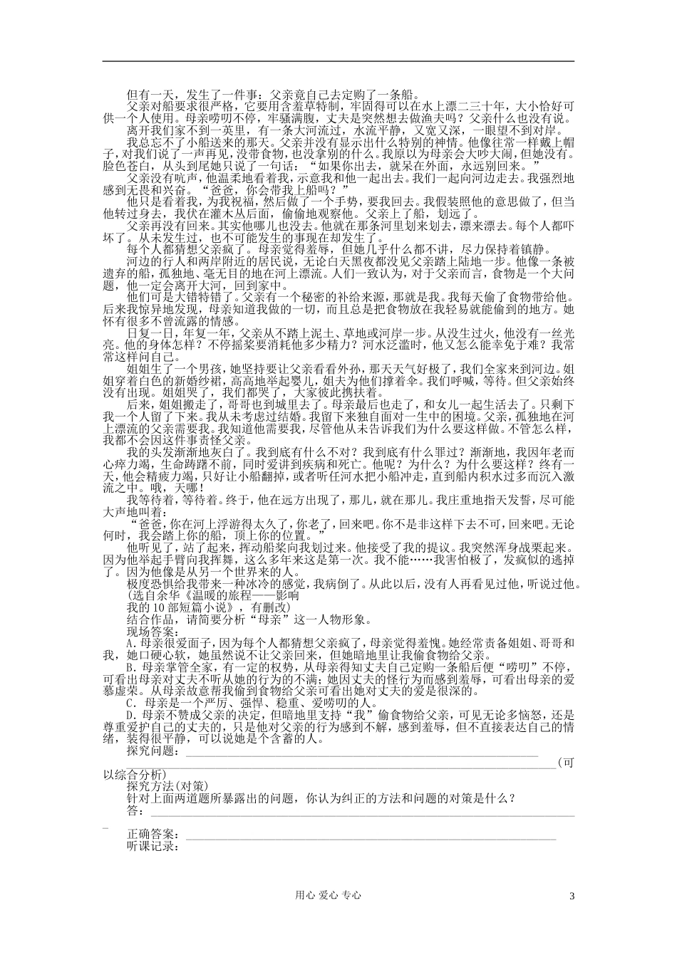 【步步高】高考语文一轮总复习 文学类文学阅读 鉴赏人物形象学案51_第3页