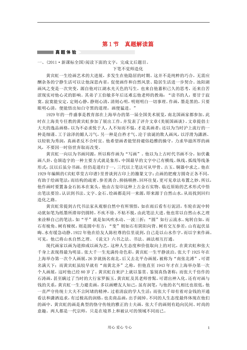 【步步高】高考语文一轮总复习 现代文阅读 第三章 第1节　真题解读篇[10页]_第1页