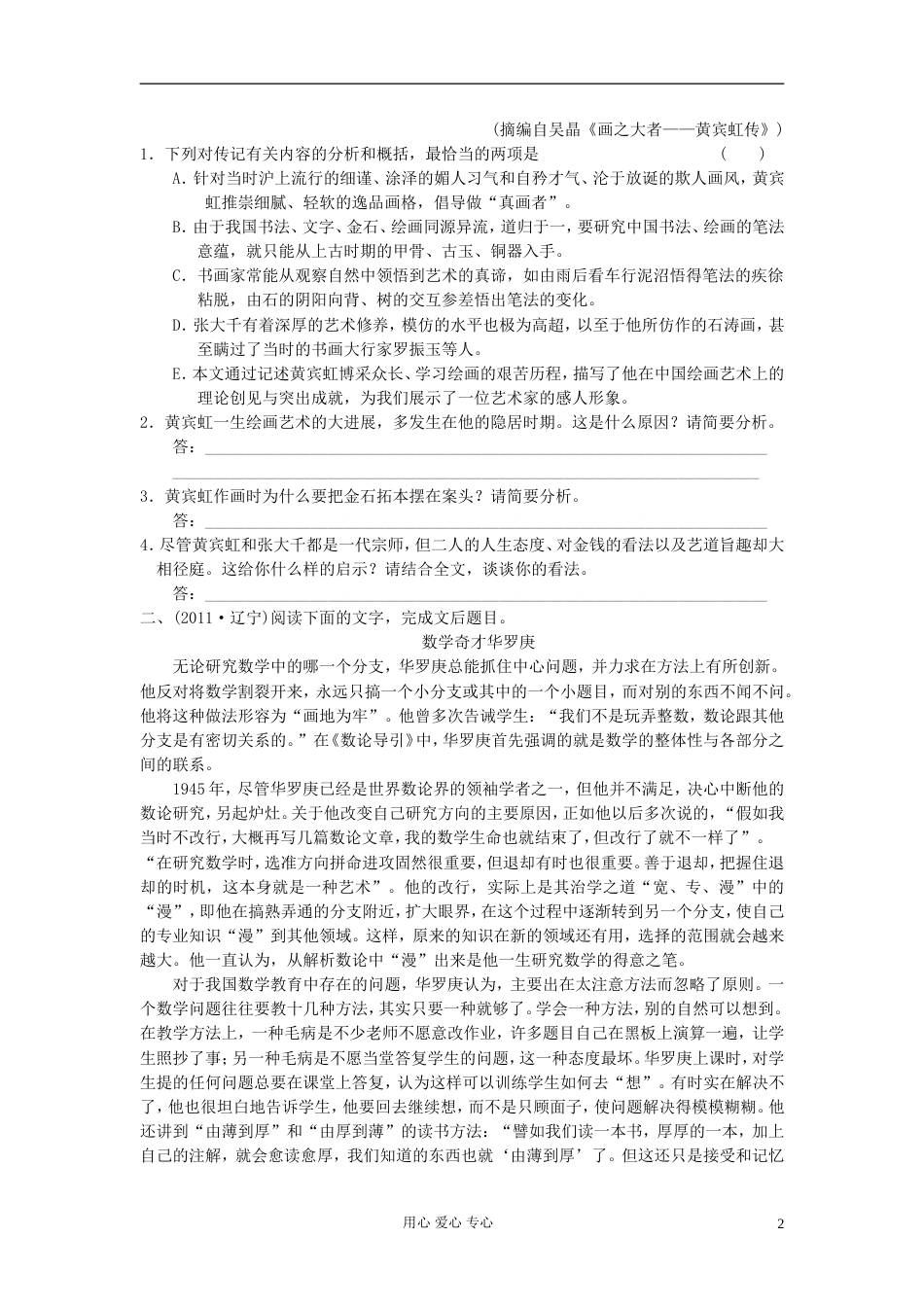 【步步高】高考语文一轮总复习 现代文阅读 第三章 第1节　真题解读篇[10页]_第2页