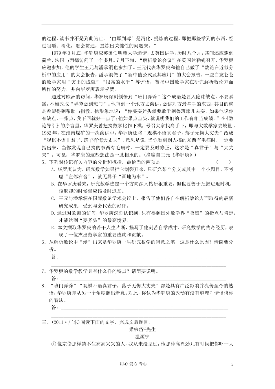 【步步高】高考语文一轮总复习 现代文阅读 第三章 第1节　真题解读篇[10页]_第3页