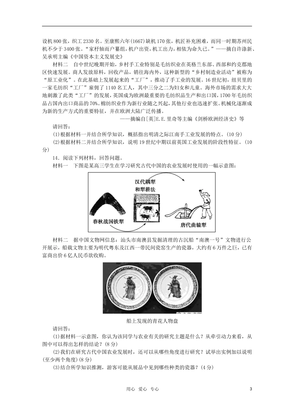【步步高】高三历史大一轮复习讲义练习 第八单元 第16讲 古代中国的农业生产、土地制度和手工业的发展 岳麓版_第3页