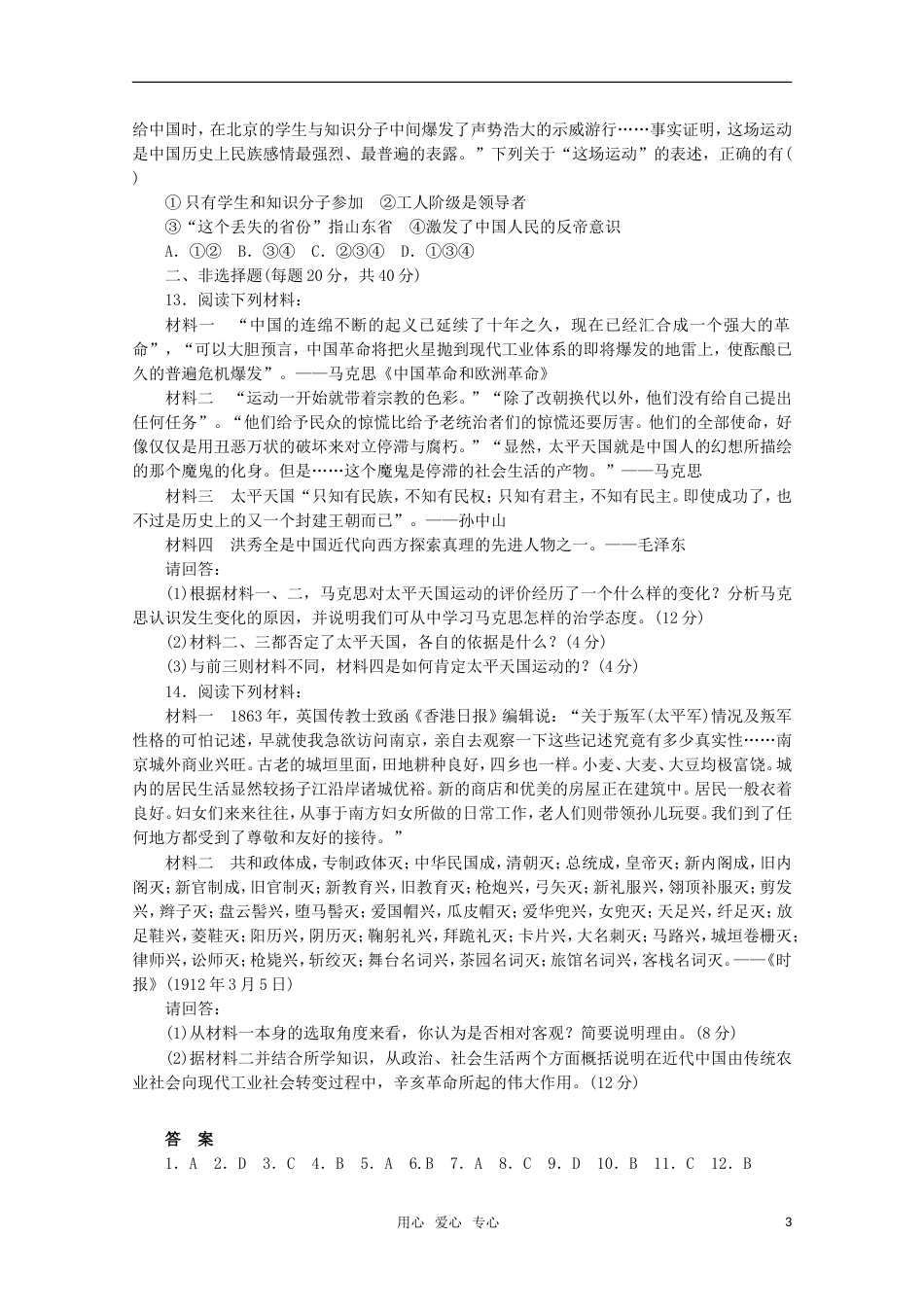 【步步高】高三历史大一轮复习讲义练习 第四单元 第8讲 太平天国运动、辛亥革命与五四爱国运动 岳麓版_第3页