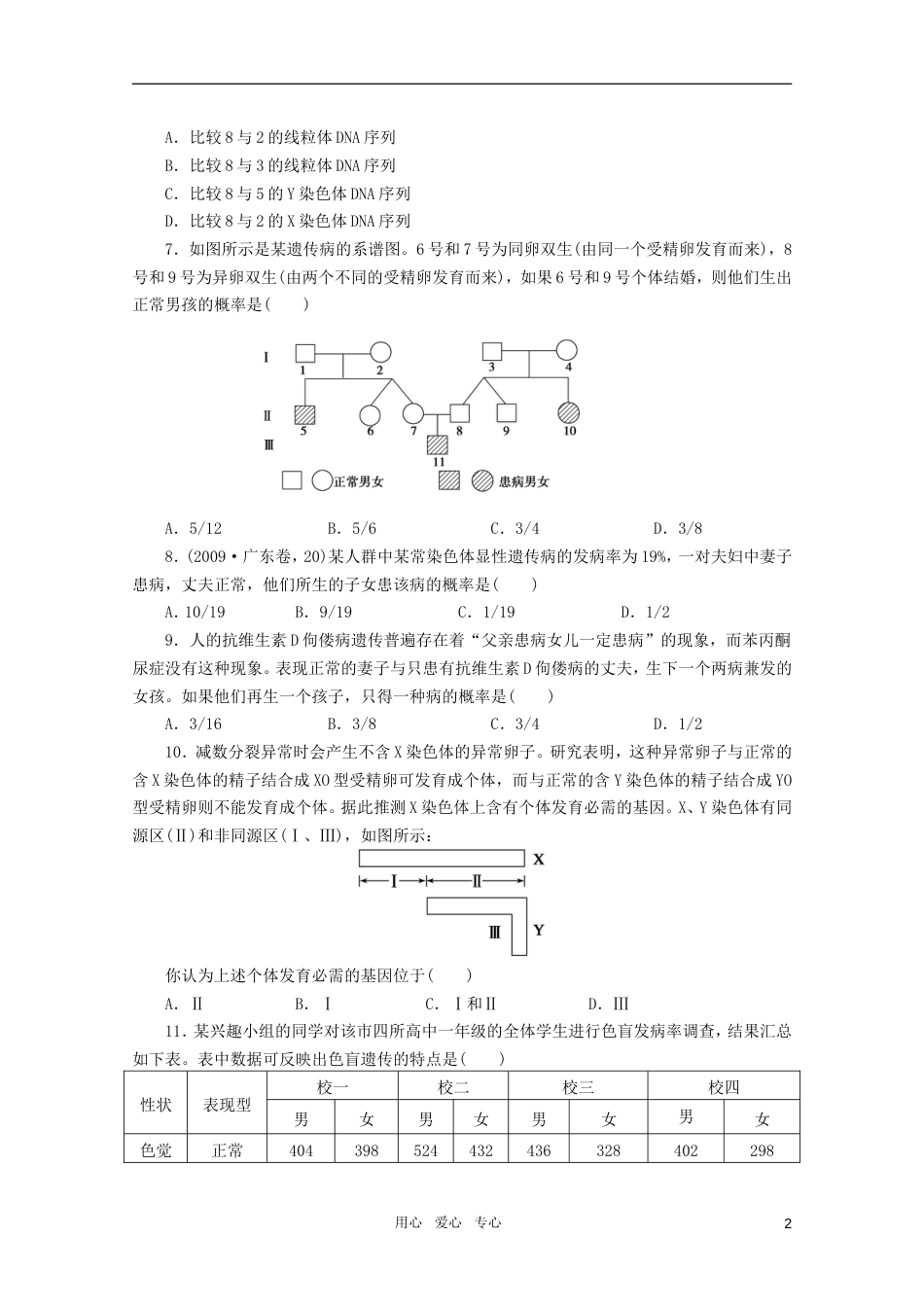 【步步高】高三生物一轮复习 第5单元 第18课时基因在染色体上和伴性遗传课堂练习_第2页