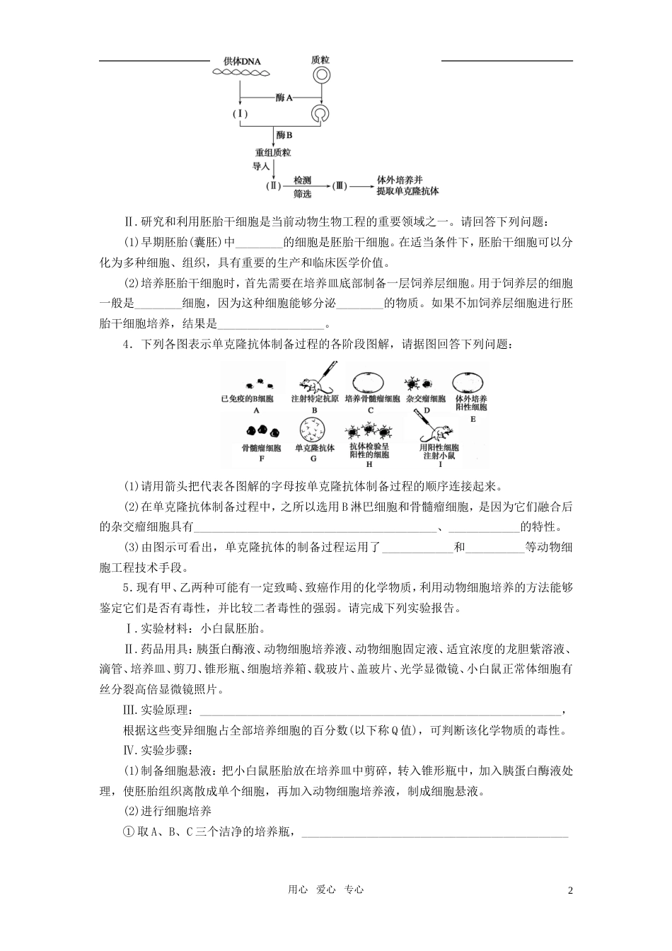 【步步高】高三生物一轮复习 第10单元 第41课时动物细胞工程及克隆技术引起的伦理问题课堂练习_第2页