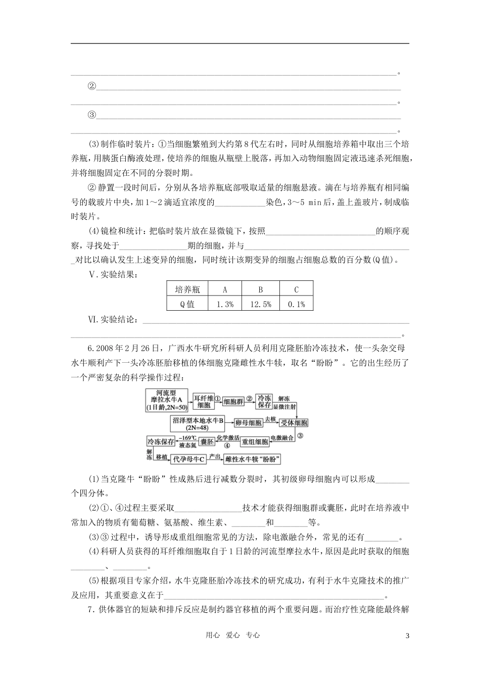 【步步高】高三生物一轮复习 第10单元 第41课时动物细胞工程及克隆技术引起的伦理问题课堂练习_第3页