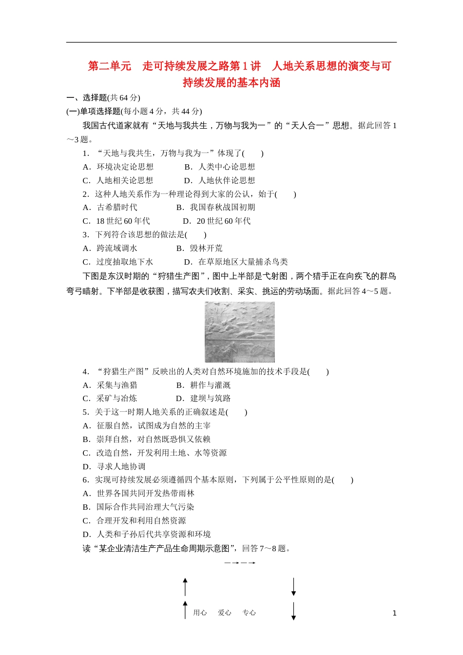 【步步高】江苏省高考地理一轮 第三册 第二单元 第1讲走可持续发展之路 鲁教版_第1页