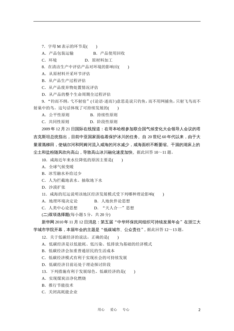 【步步高】江苏省高考地理一轮 第三册 第二单元 第1讲走可持续发展之路 鲁教版_第2页