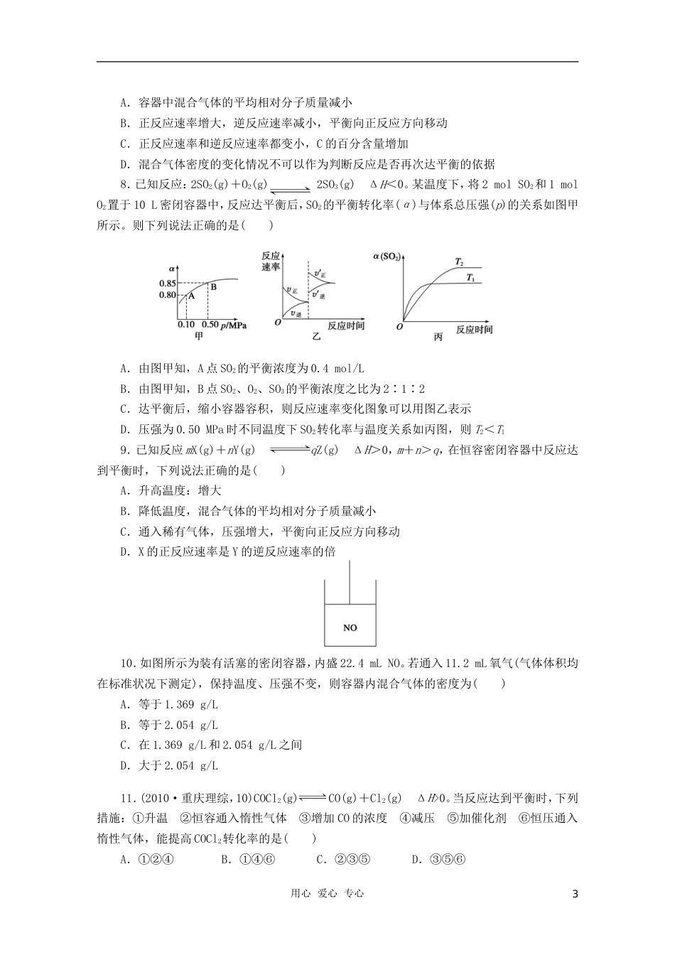 【步步高】江苏省高考化学一轮讲义 专题7第3讲 化学平衡移动 苏教版_第3页
