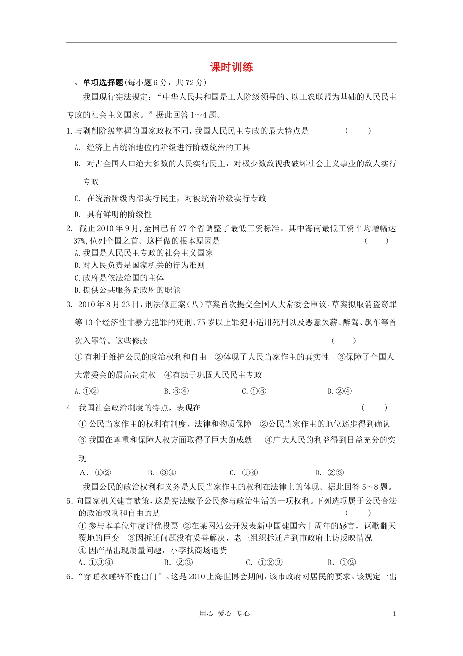 【步步高】江苏省高考政治一轮讲义 第五单元 公民的政治生活 第课 新人教版必修2_第1页