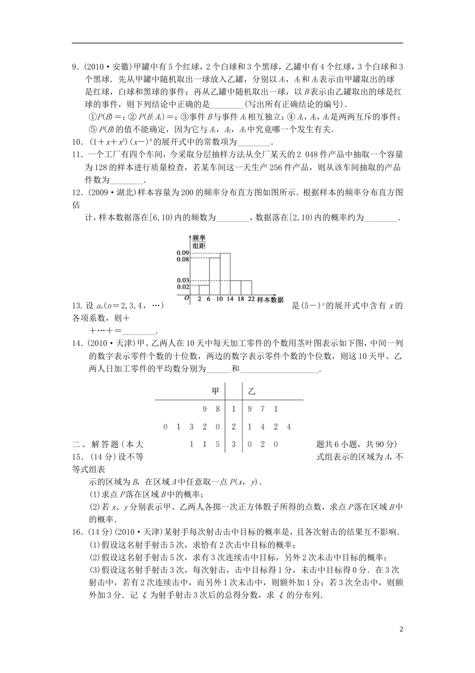 【步步高】江苏专用高考数学二轮复习 专题限实规范训练6 理 苏教版_第2页