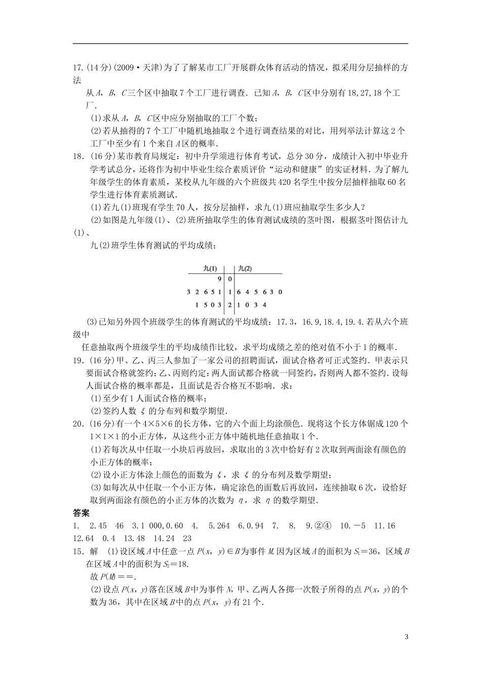 【步步高】江苏专用高考数学二轮复习 专题限实规范训练6 理 苏教版_第3页