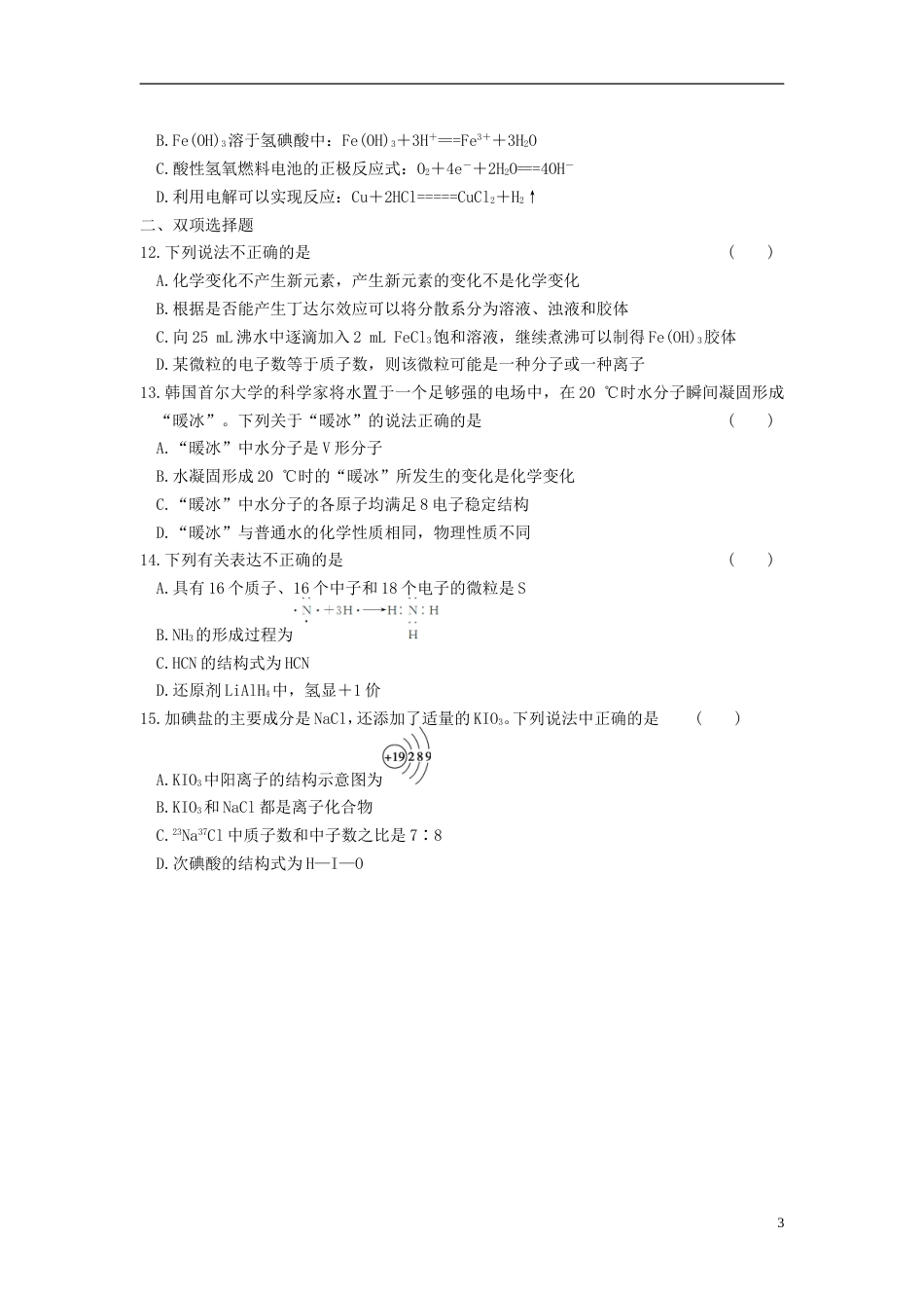 【步步高】届高考化学 考前三个月专题训练1 化学基本素养整合 新人教版_第3页