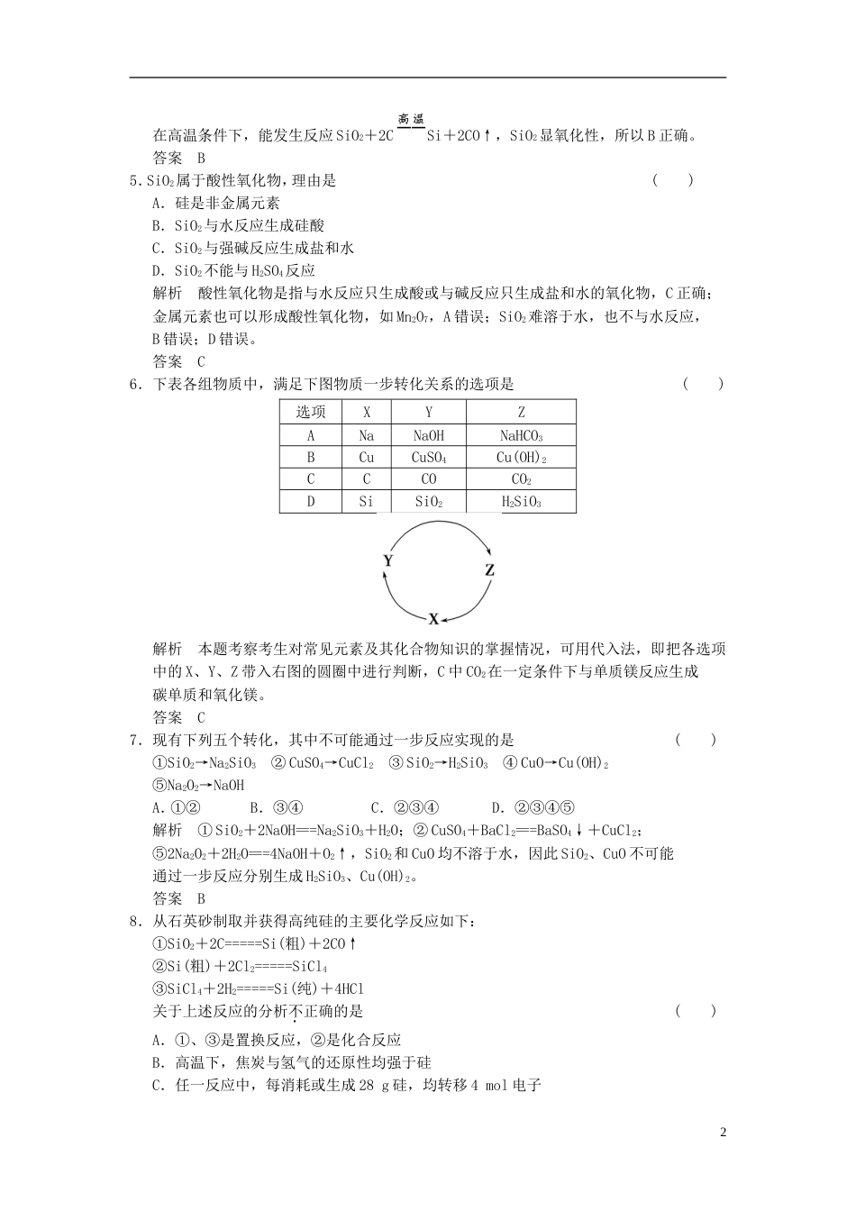 【步步高】届高考化学一轮复习 41 硅 无机非金属材料 鲁科版_第2页